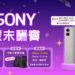 媒體_1920x1080_computer_11212sony品牌周-01