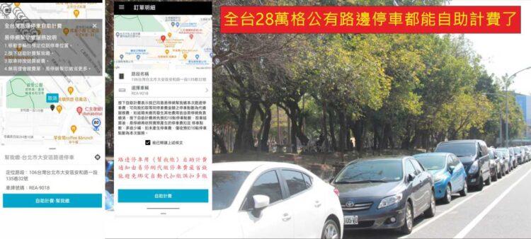 幫我繳自助計費新聞稿