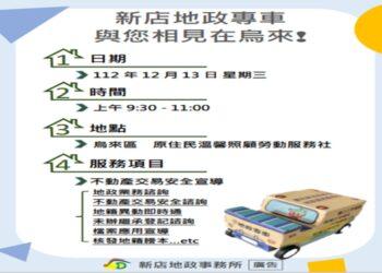 新店地政「地政專車」暨不動產交易安全宣導服務巡迴服務到烏來囉！