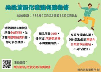 新店地政網站有獎徵答活動開始囉!