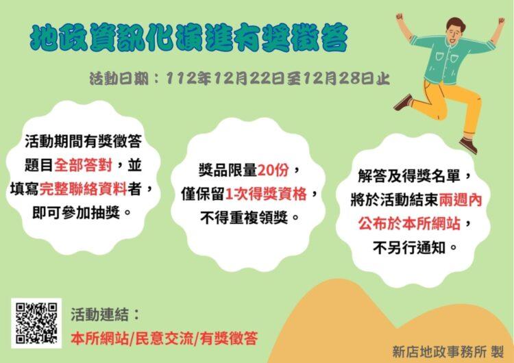 新店地政網站有獎徵答活動開始囉!
