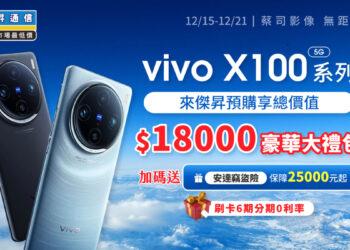 預購_1920x1080_媒體_X100系列-01