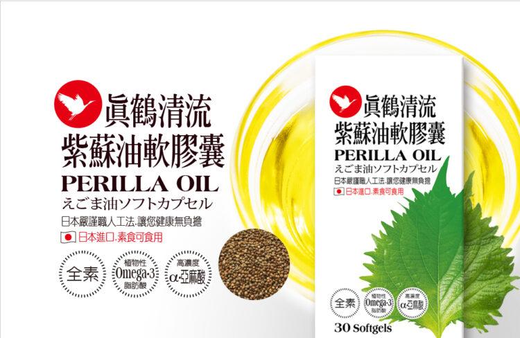 01真鶴清流紫蘇油_banner_1000+650