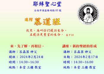 呂晶器神父開辦「進階慕道班」，幫助民眾對基督信仰有更深層面的認識。