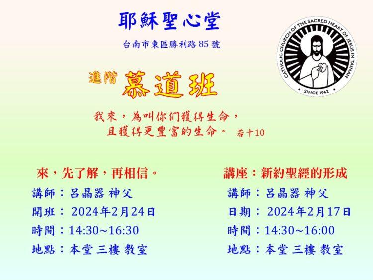呂晶器神父開辦「進階慕道班」,幫助民眾對基督信仰有更深層面的認識。