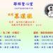 呂晶器神父開辦「進階慕道班」，幫助民眾對基督信仰有更深層面的認識。