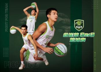 「2024 紐崔萊三對三籃球賽」活動報名時間即日起至 4 月 22 日截止