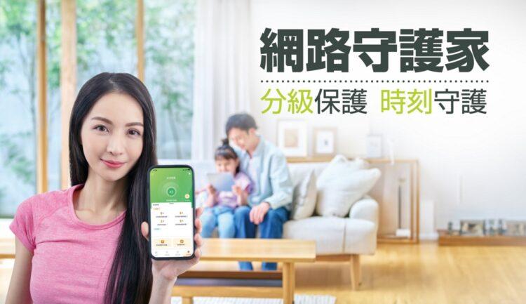 凱擘大寬頻網路守護家服務正式上線，為用戶時刻守護居家網路安全。
