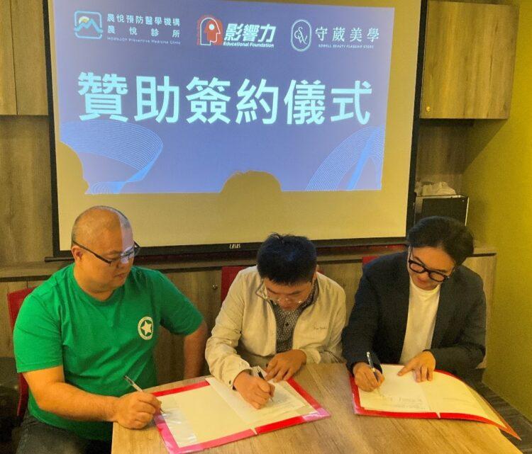 台中晨悅診所、守葳美學捐款簽約儀式合影通過捐款的方式，拋磚引玉，期盼號召更多有志者一同關注青年職涯議題，共同發揮企業社會責任的力量，讓影響力延續。