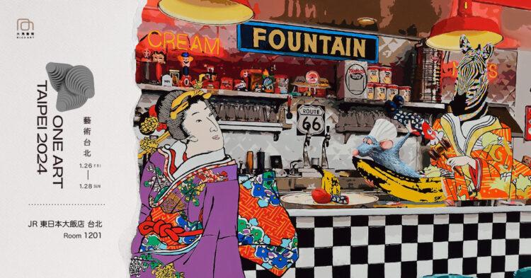 一月登場！ONE ART Taipei 2024 藝術台北｜大雋藝術 Room 1201