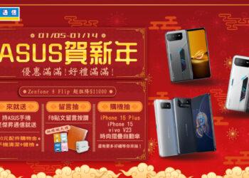 媒體_1920x1080_computer_11301華碩品牌周-01