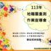 113年度新店、深坑區地籍圖重測宣導會接續登場
