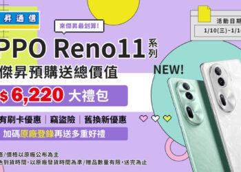 預購_1920x1080_媒體_Reno11系列-01