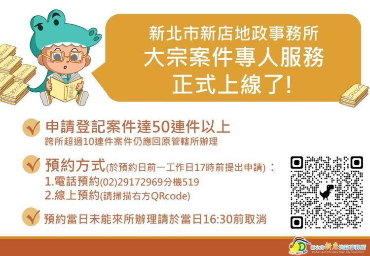 新店地政大宗案件專人服務正式上線了!!