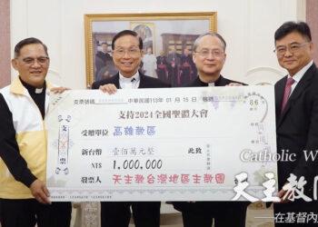 杜勇雄神父、鍾安住總主教、李克勉主教、陳磊仕弟兄，共同手持巨幅支票，感謝各界力挺「我是葡萄枝」義賣活動，為第5屆全國聖體大會貢獻愛心。