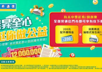 電子看板_1920x1080_電視牆_公益彩券-01