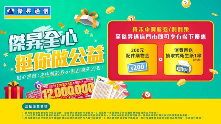 電子看板_1920x1080_電視牆_公益彩券-01