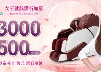 TAKASHIMA高島寵愛媽咪無極限，不限通路消費皆可抽亞帝芬奇萬元鑽石項鍊。