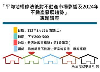 回顧平權修法後不動產市場影響及展望2024年發展趨勢