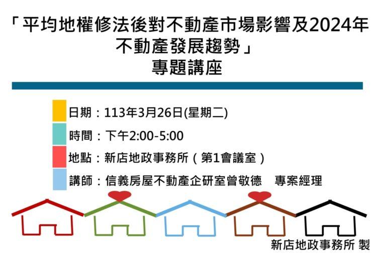 回顧平權修法後不動產市場影響及展望2024年發展趨勢