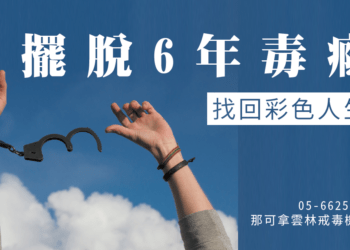 6年毒咖啡成癮 如何終結毒癮人生