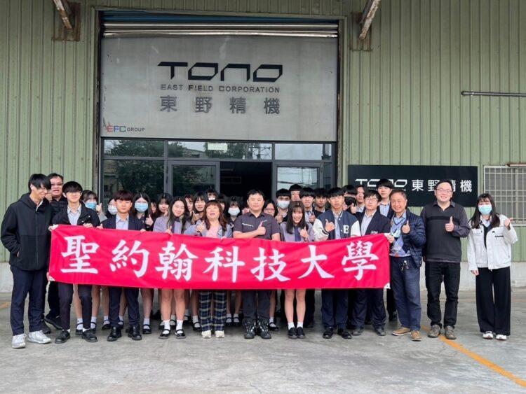 圖一:聖約翰科技大學舉辦「校友企業參訪」一日行程,邀請淡江高中師生前往東野精機桃園廠參觀。