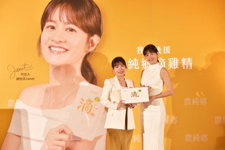 Janet亮麗現身代言農純鄉記者會