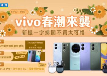 媒體_1920x1080_computer_11303vivo品牌周