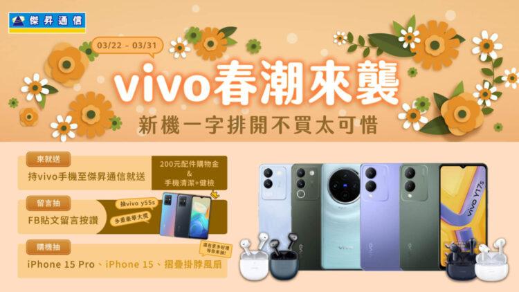 媒體_1920x1080_computer_11303vivo品牌周