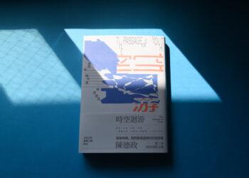時空迴游_開箱01