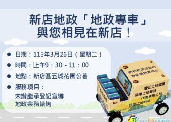 地政專車與您相見