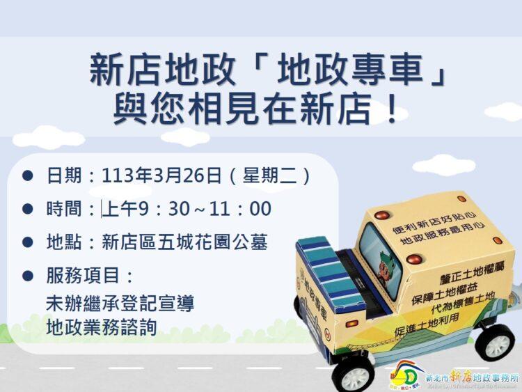 地政專車與您相見