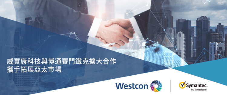 westcon_sym_新聞稿abnner-02
