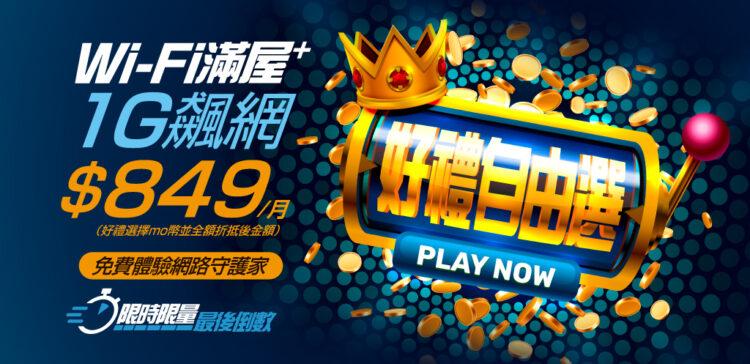 凱擘大寬頻推出光纖上網好禮自由選方案，每月最低849元！