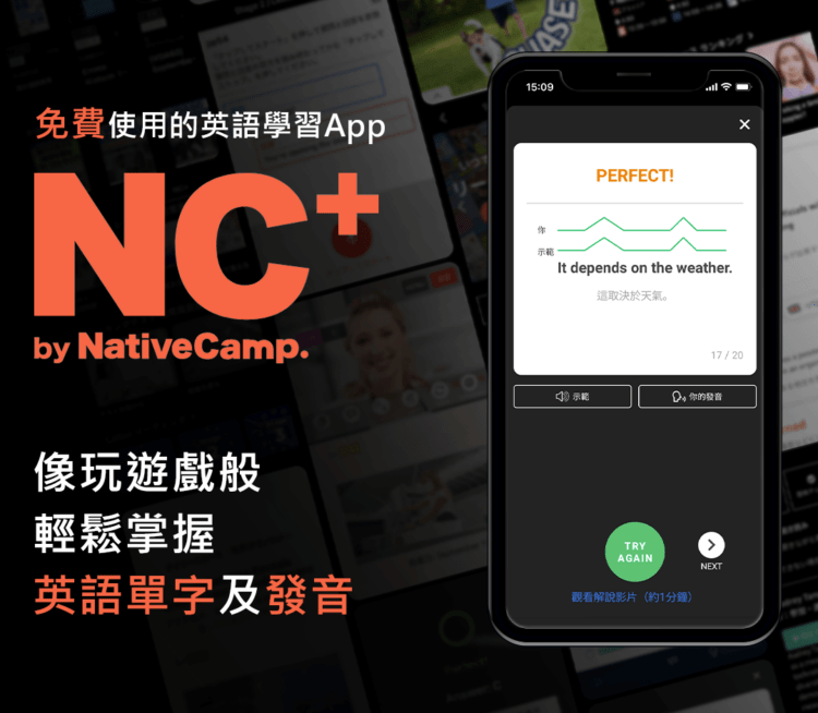 NativeCamp.提供免費英語學習All-in-one App「NC+」