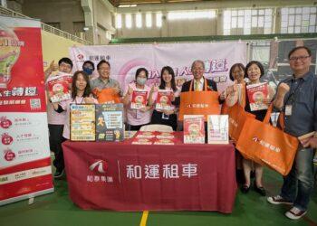 和運租車參與徵才