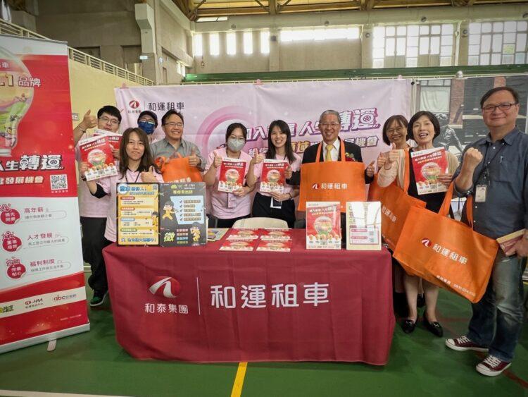 和運租車參與徵才