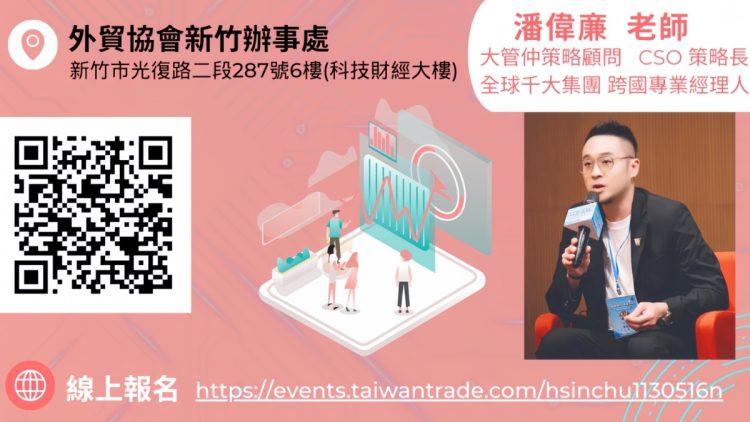 跨國經理人潘偉亷