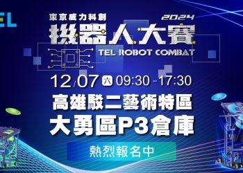 2024 TEL Robot Combat - Registration_F (1)