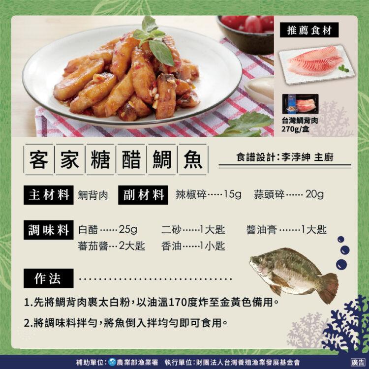 客家糖醋鯛魚