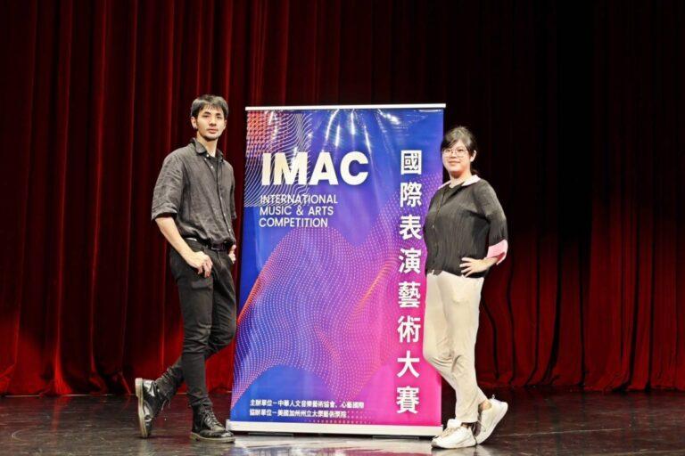 IMAC4國際表演藝術大賽圓滿落幕