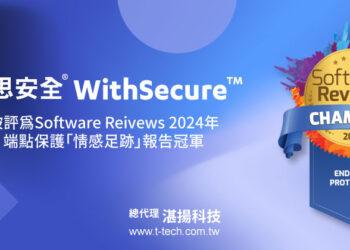 20240424-唯思安全® WithSecure™ 被評為Software Reivews 2024年 端點保護「Emotional Footprint情感足跡」報告冠軍(it)