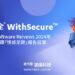 20240424-唯思安全® WithSecure™ 被評為Software Reivews 2024年 端點保護「Emotional Footprint情感足跡」報告冠軍(it)