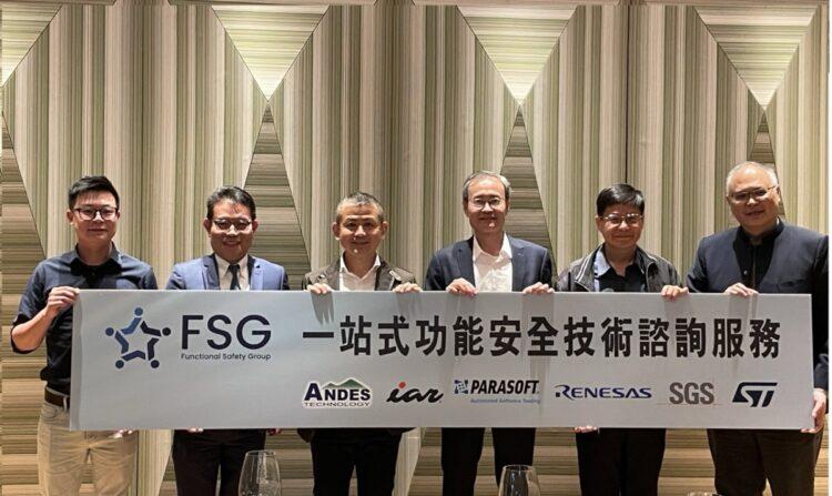 FSG正式成立,推動嵌入式功能安全再升級