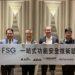 FSG正式成立,推動嵌入式功能安全再升級
