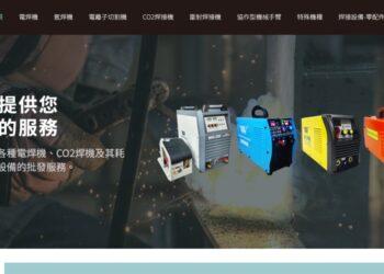 上好焊切五金-新聞稿20240205