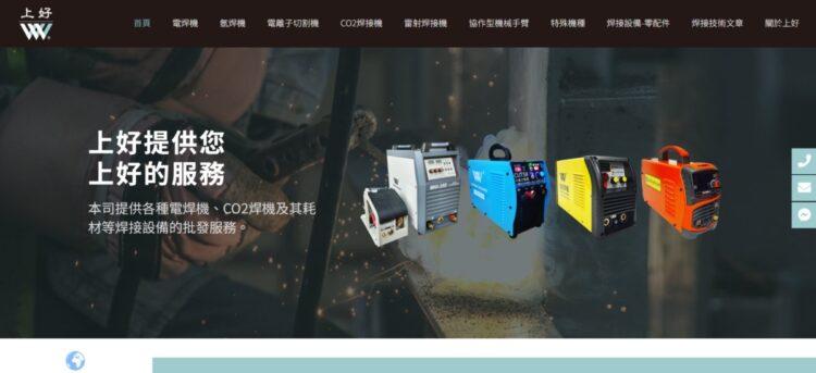 上好焊切五金-新聞稿20240205