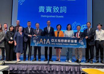 數位共融領導力論壇