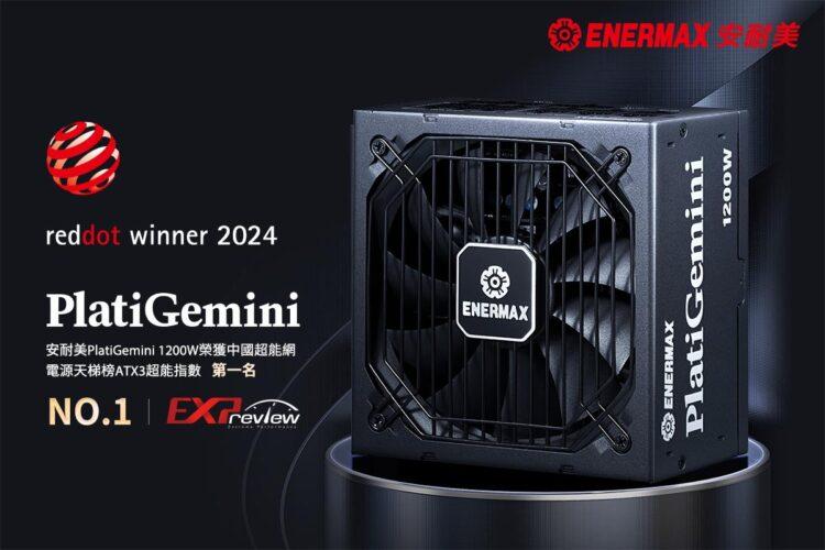 PlatiGemini_reddot_tw