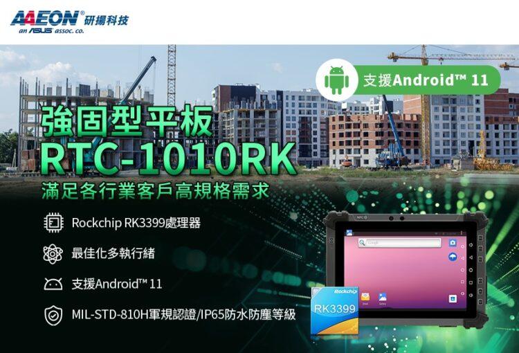 RTC-1010RK
